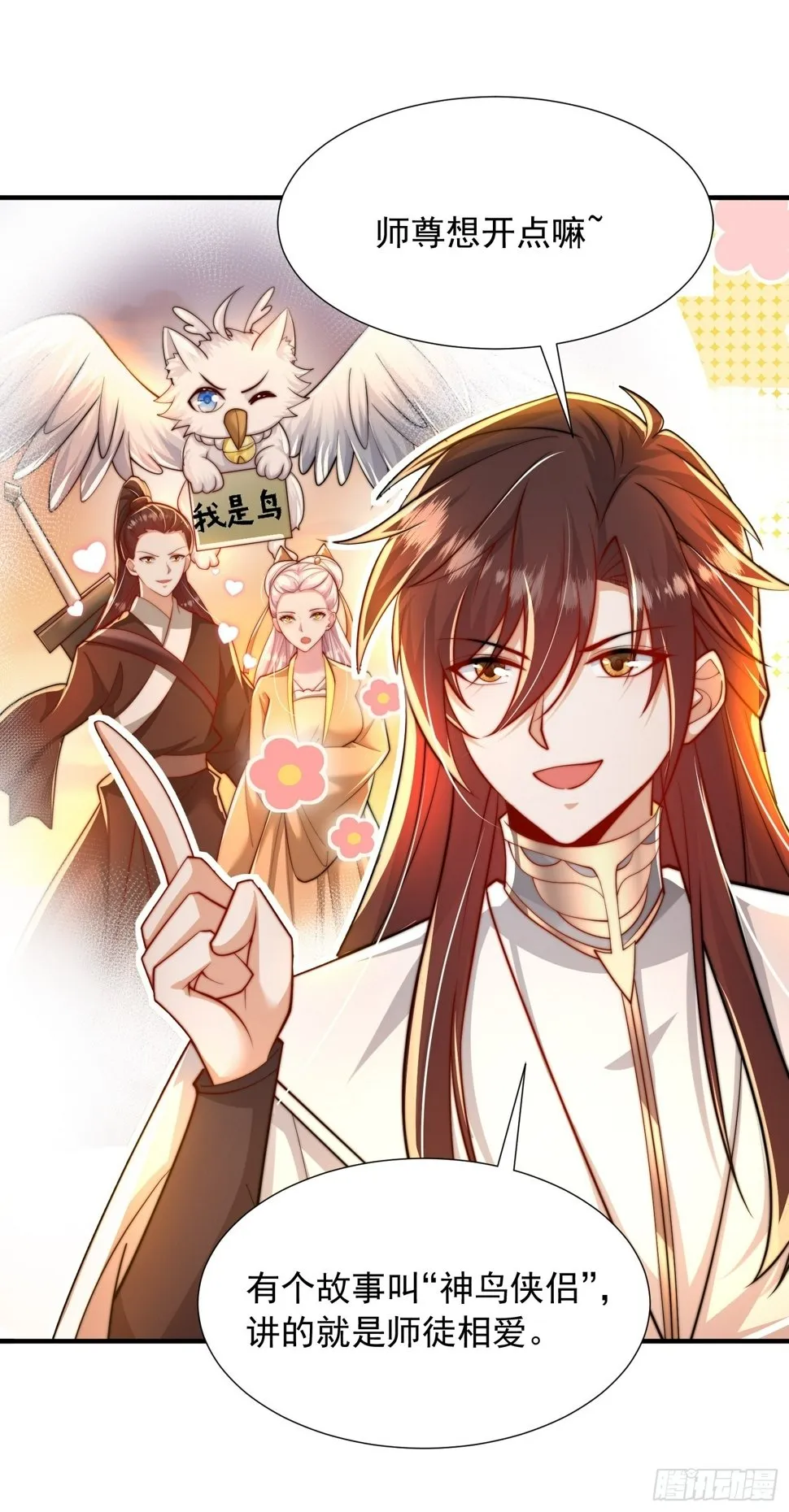 第29话 月瑶师尊告白张逸 第20页