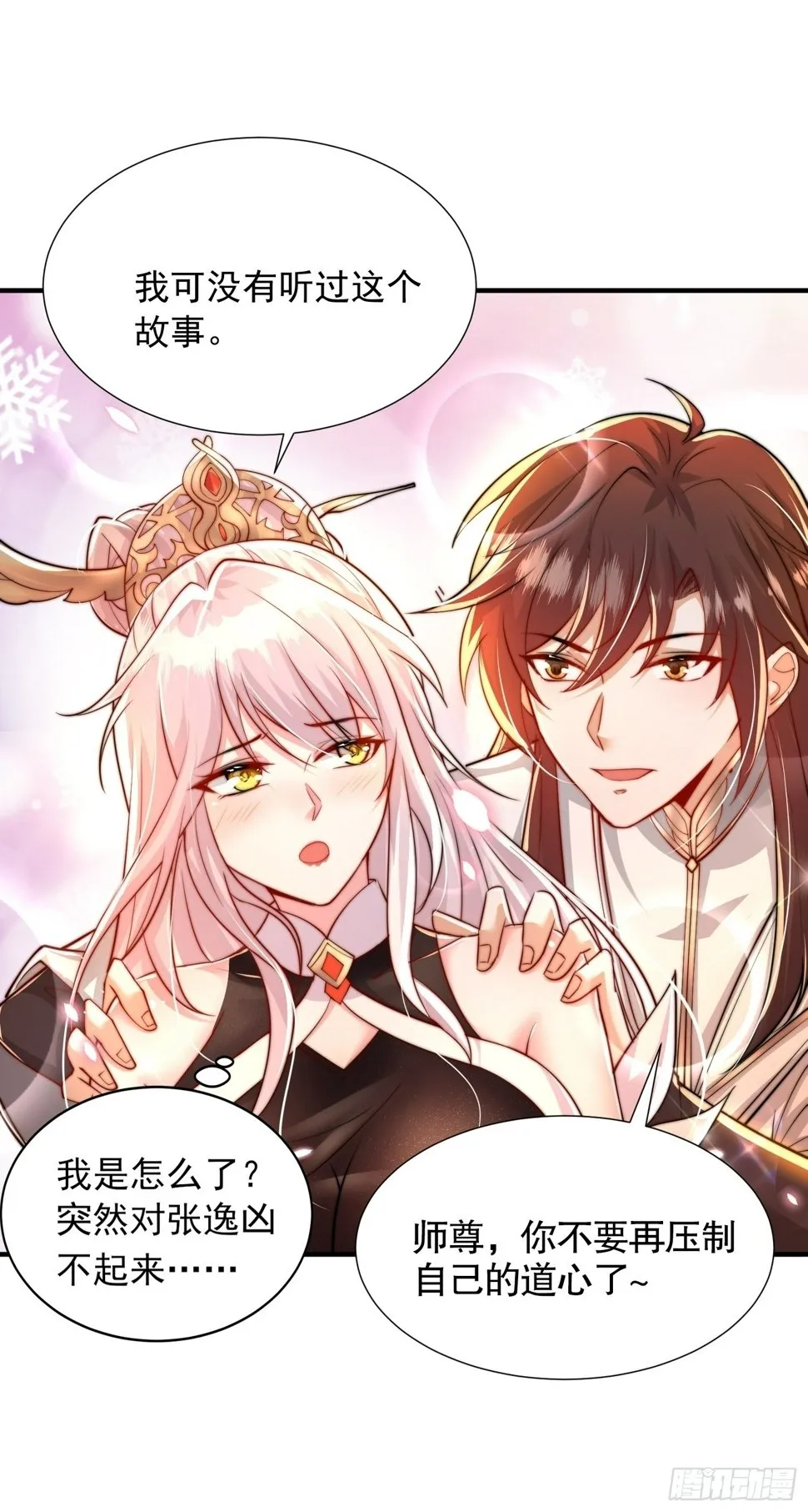 第29话 月瑶师尊告白张逸 第21页
