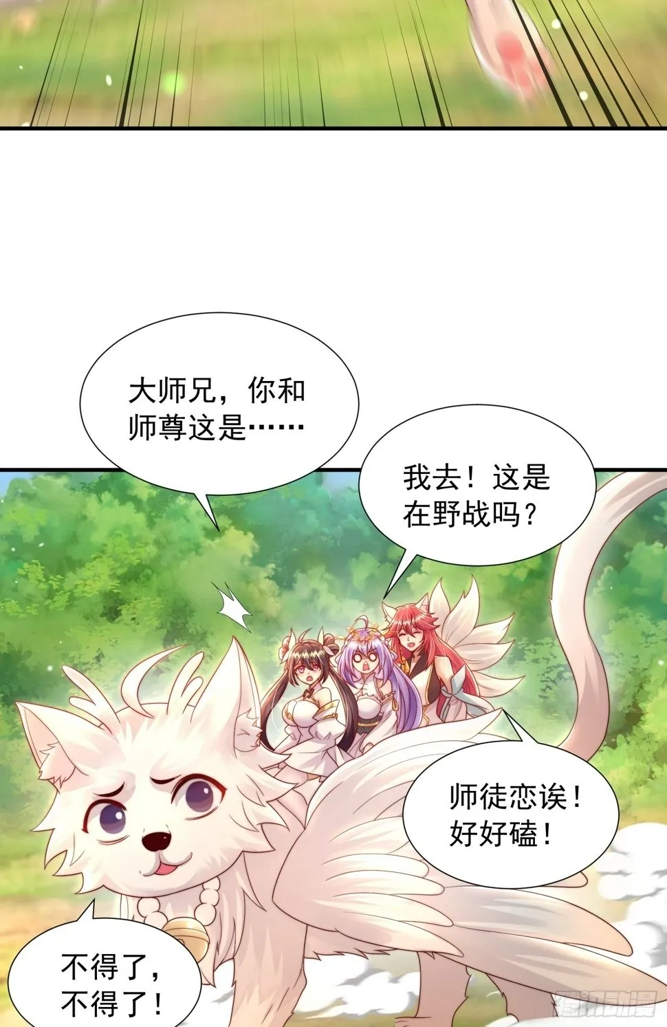第29话 月瑶师尊告白张逸 第23页