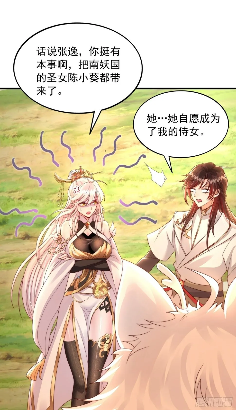 第29话 月瑶师尊告白张逸 第27页