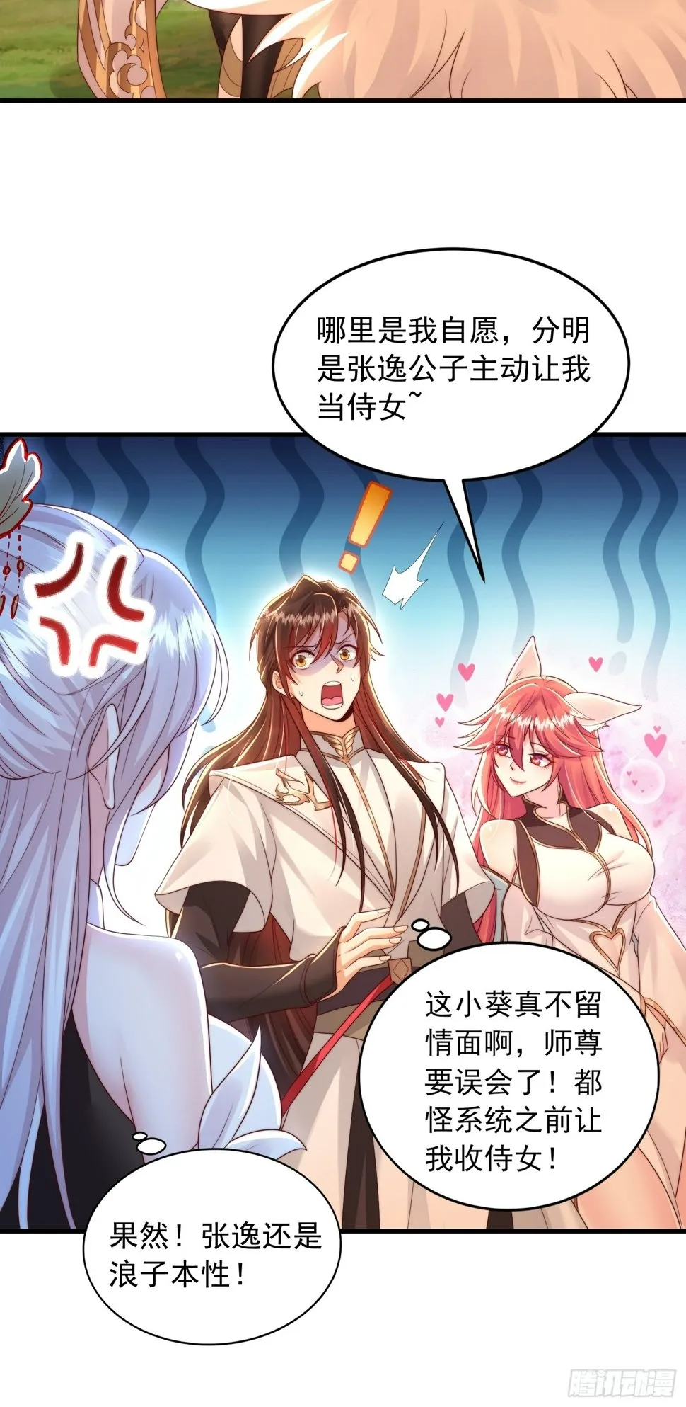 第29话 月瑶师尊告白张逸 第28页