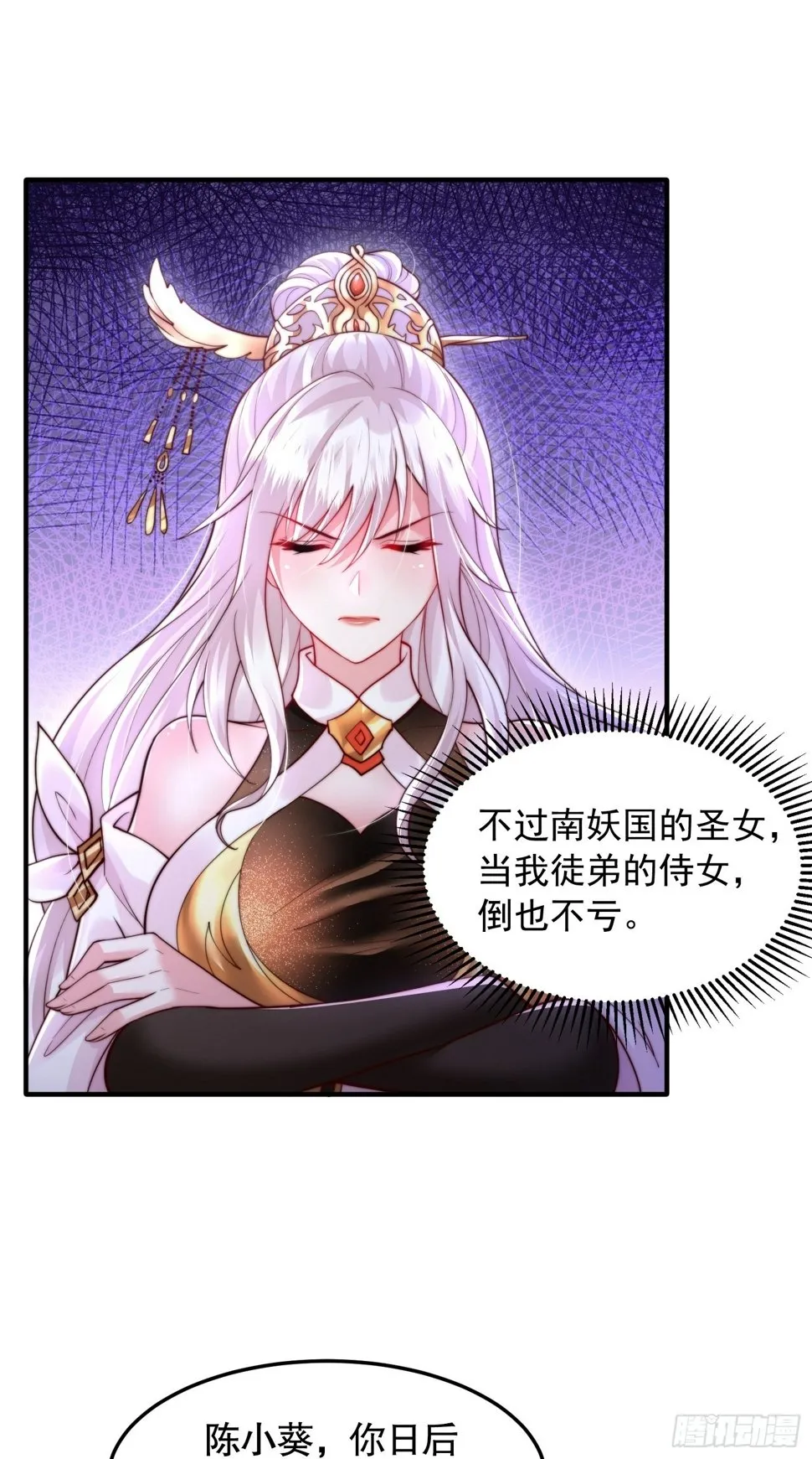 第29话 月瑶师尊告白张逸 第29页