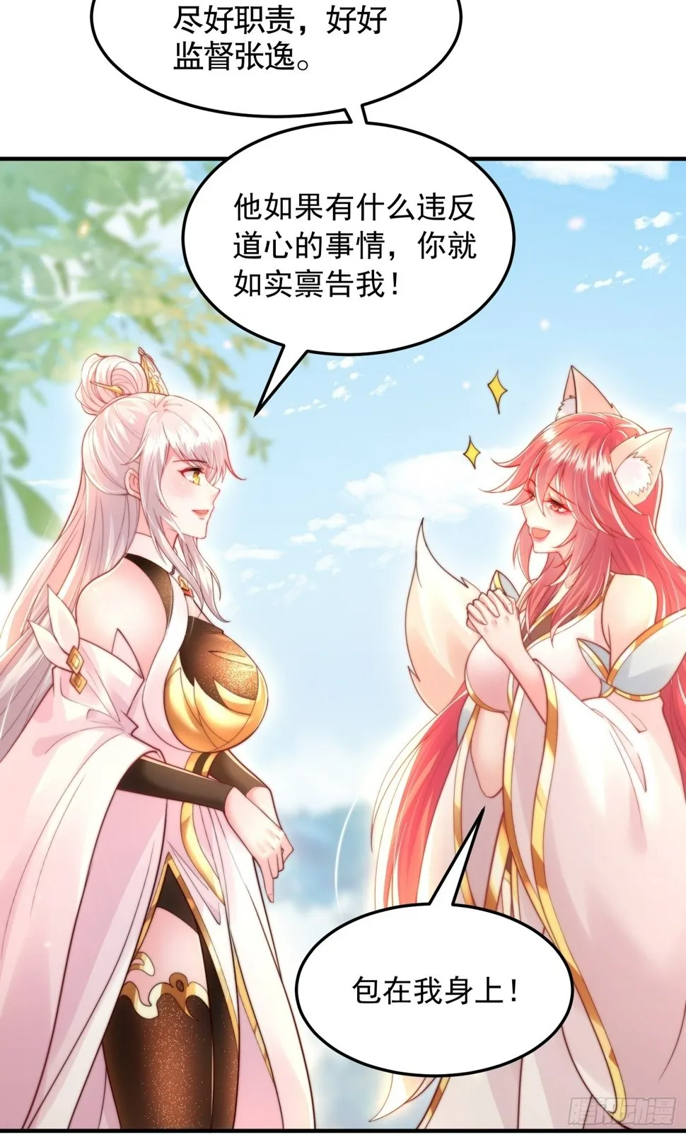 第29话 月瑶师尊告白张逸 第30页