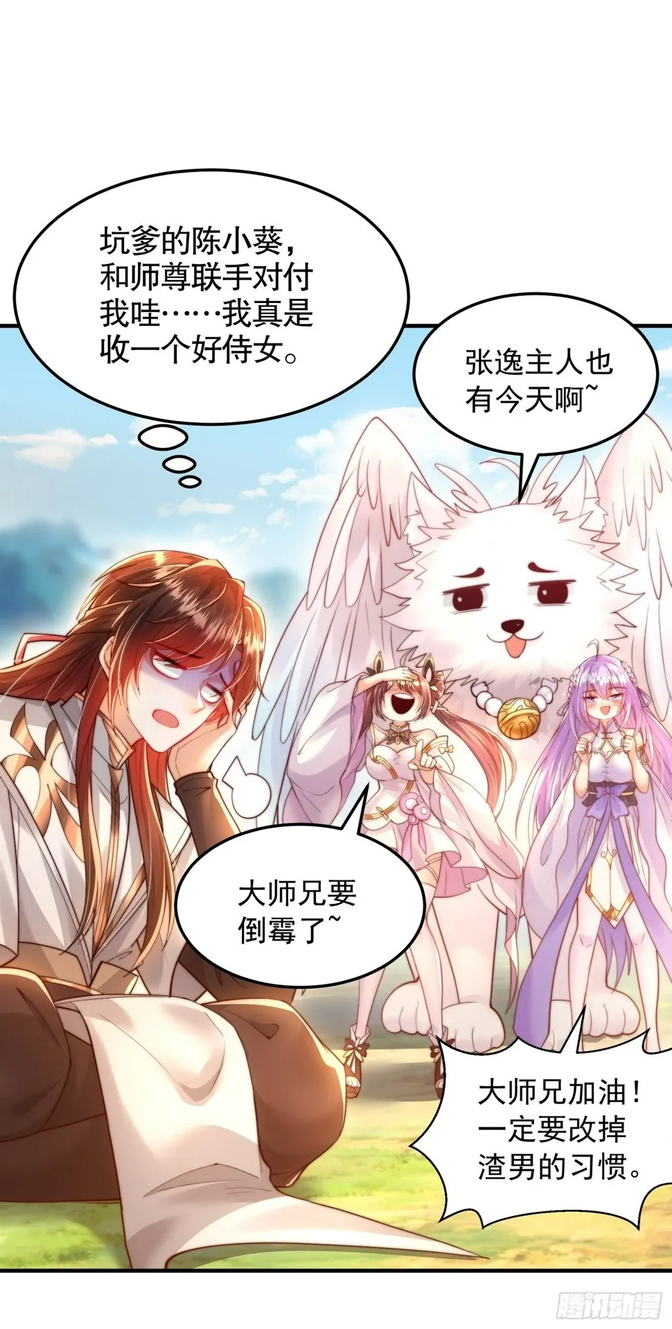 第29话 月瑶师尊告白张逸 第31页