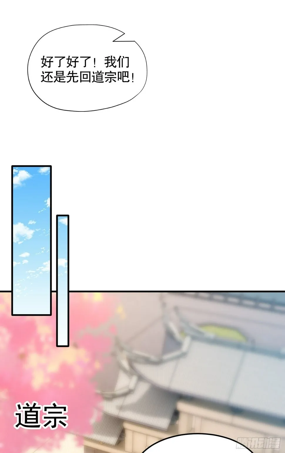 第29话 月瑶师尊告白张逸 第32页