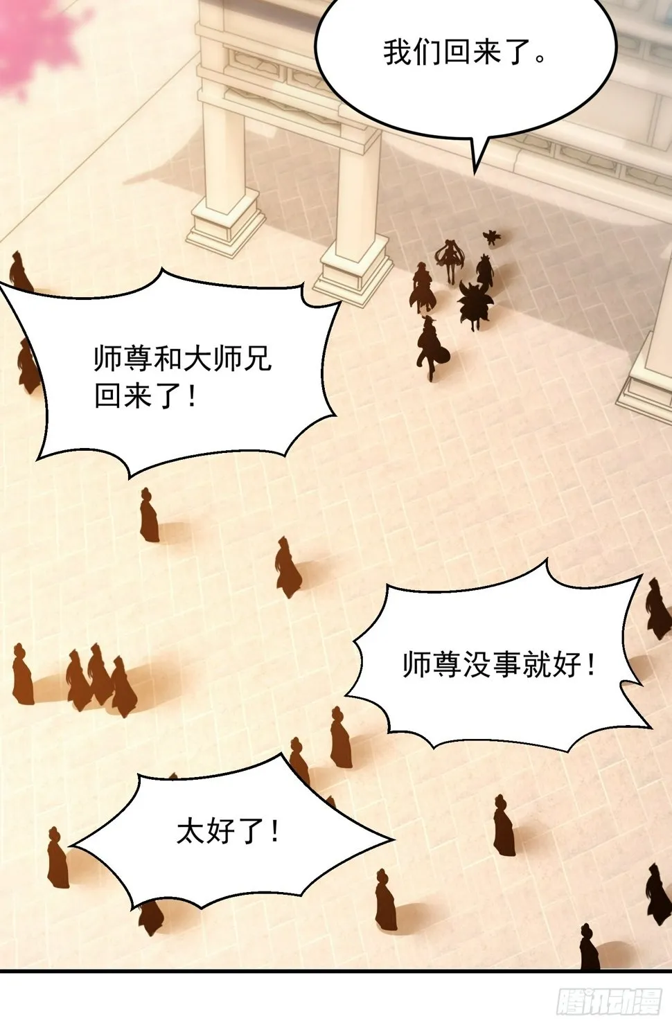 第29话 月瑶师尊告白张逸 第33页