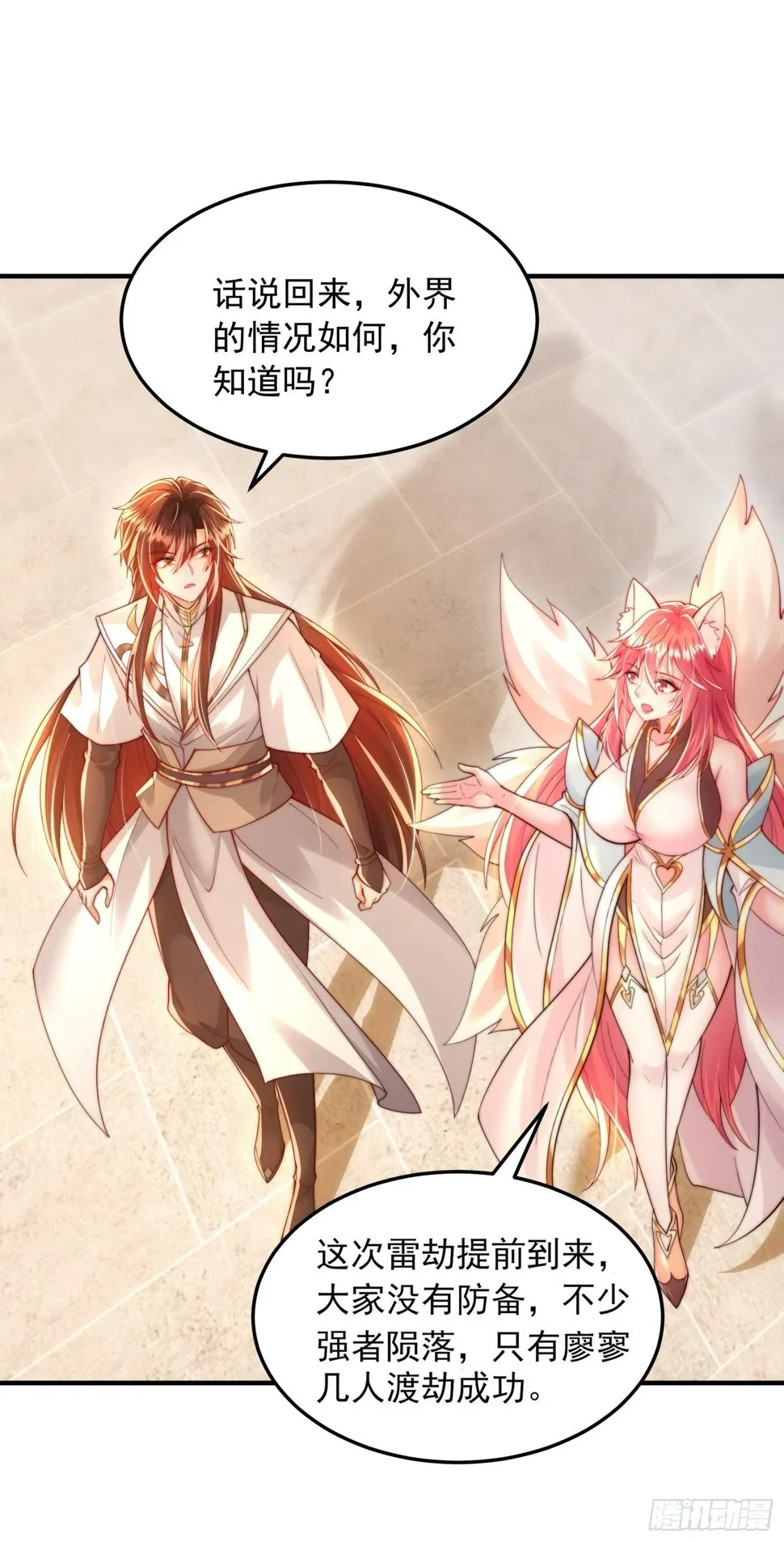 第29话 月瑶师尊告白张逸 第34页