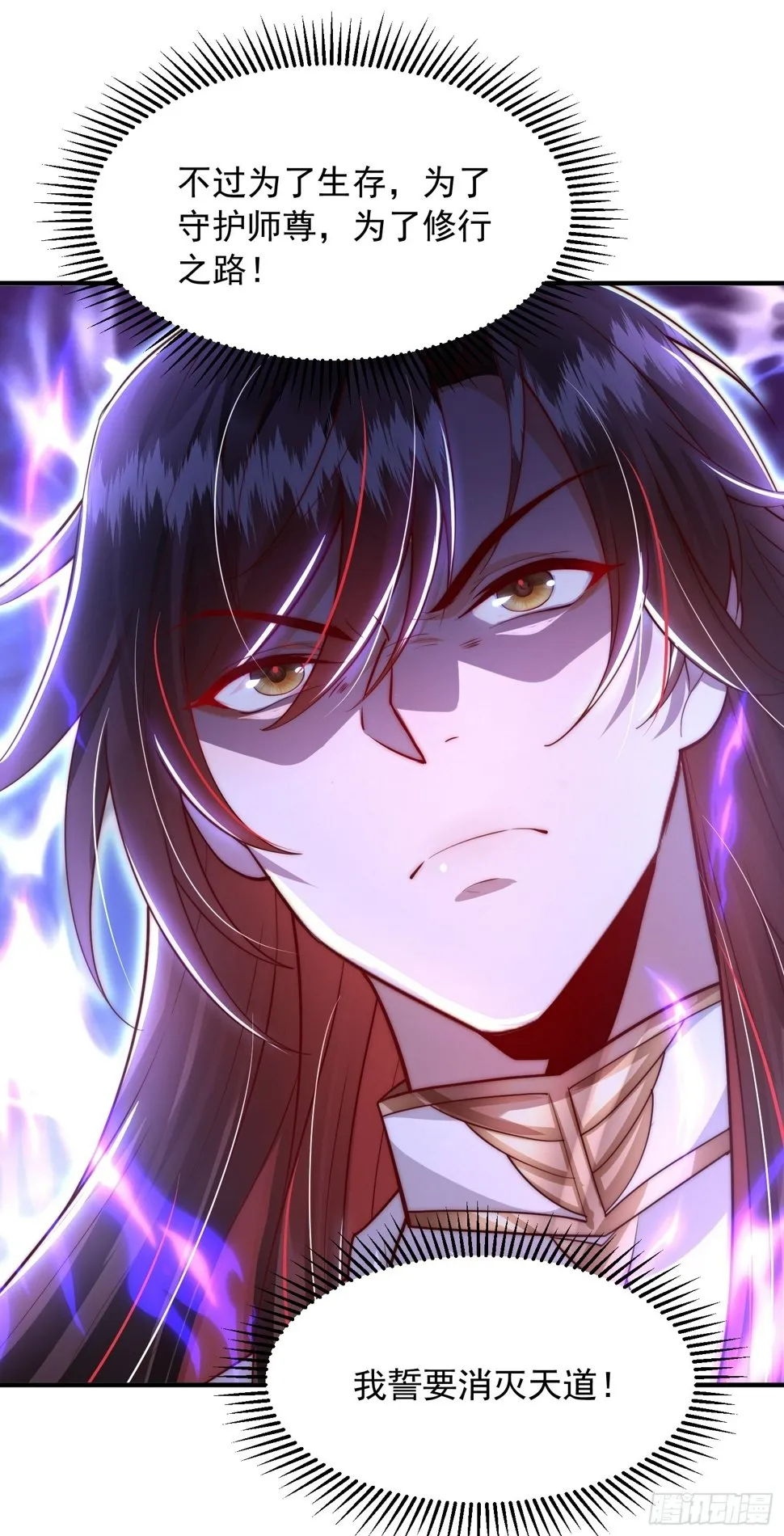 第29话 月瑶师尊告白张逸 第38页