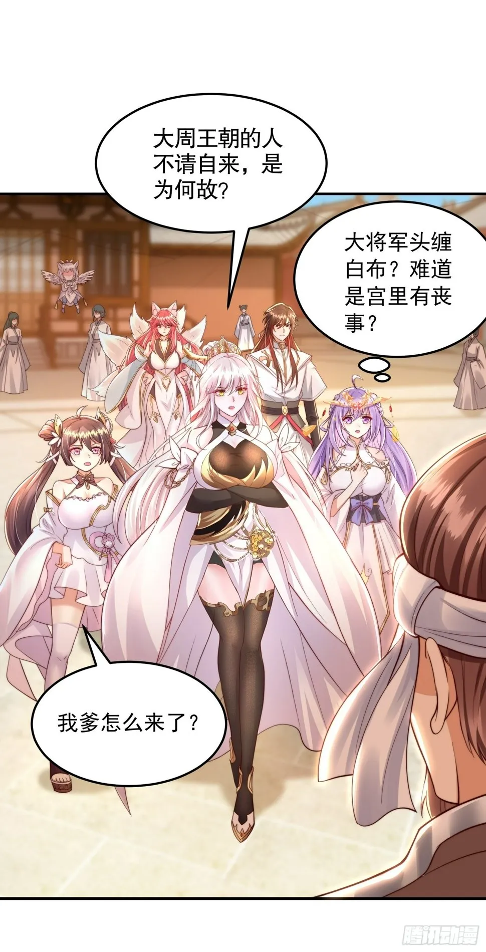 第29话 月瑶师尊告白张逸 第42页