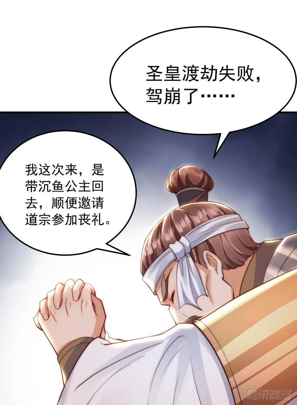 第29话 月瑶师尊告白张逸 第43页