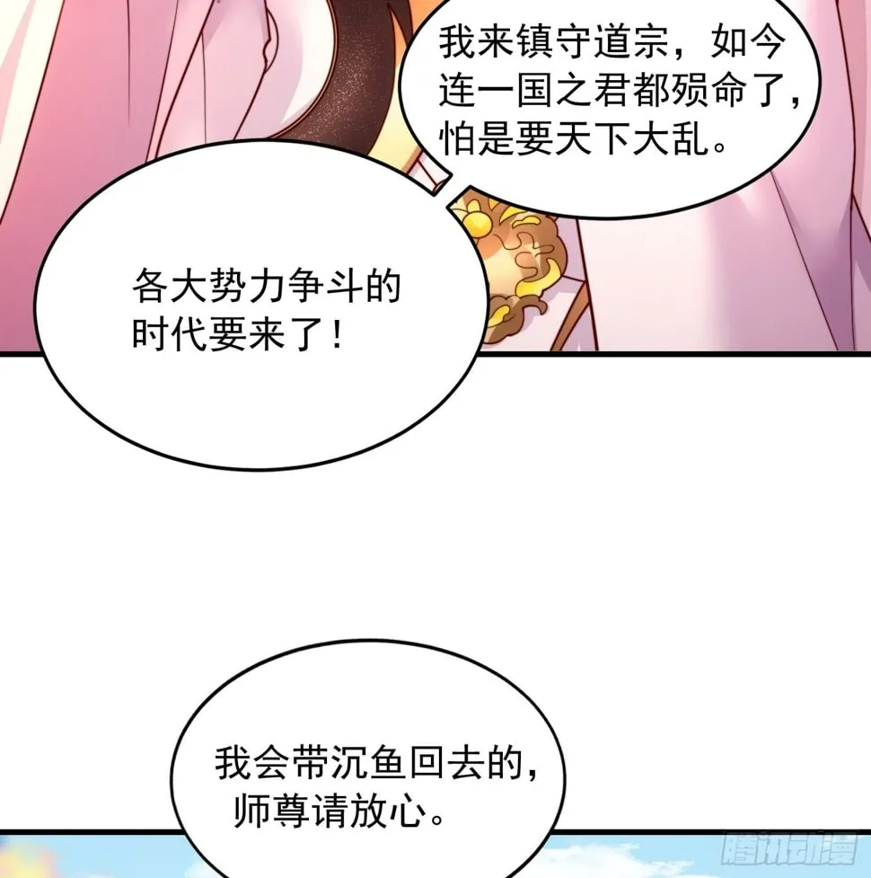 第29话 月瑶师尊告白张逸 第47页