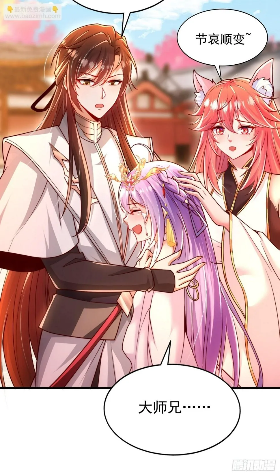 第29话 月瑶师尊告白张逸 第48页