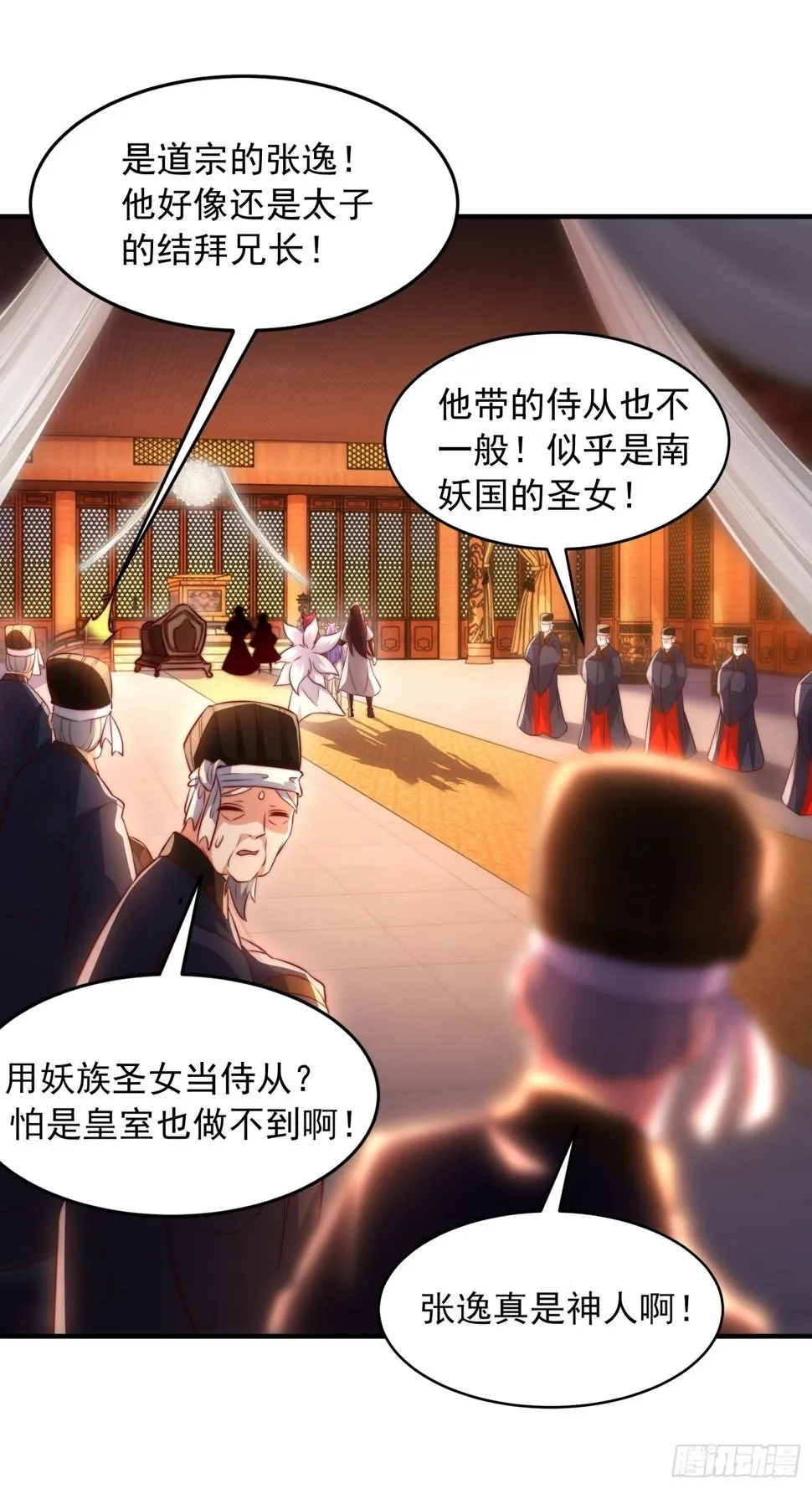 第29话 月瑶师尊告白张逸 第53页