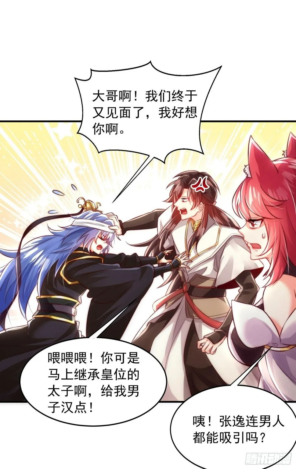 第29话 月瑶师尊告白张逸 第57页