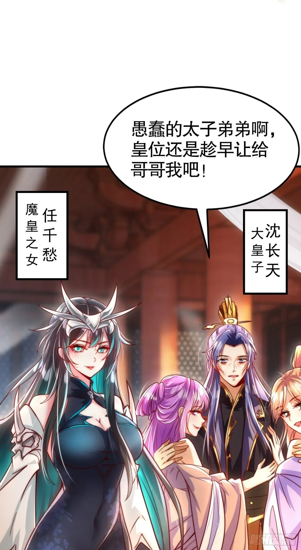 第29话 月瑶师尊告白张逸 第59页