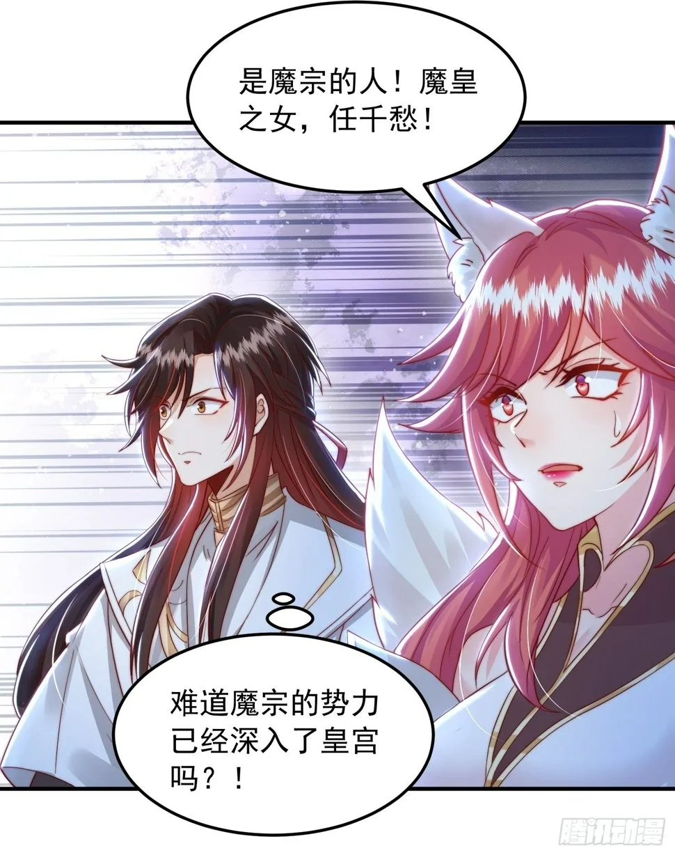 第30话 魔女争夺大周龙脉 第2页