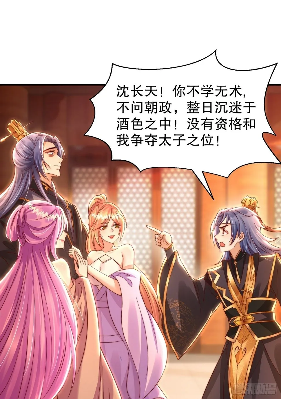 第30话 魔女争夺大周龙脉 第3页