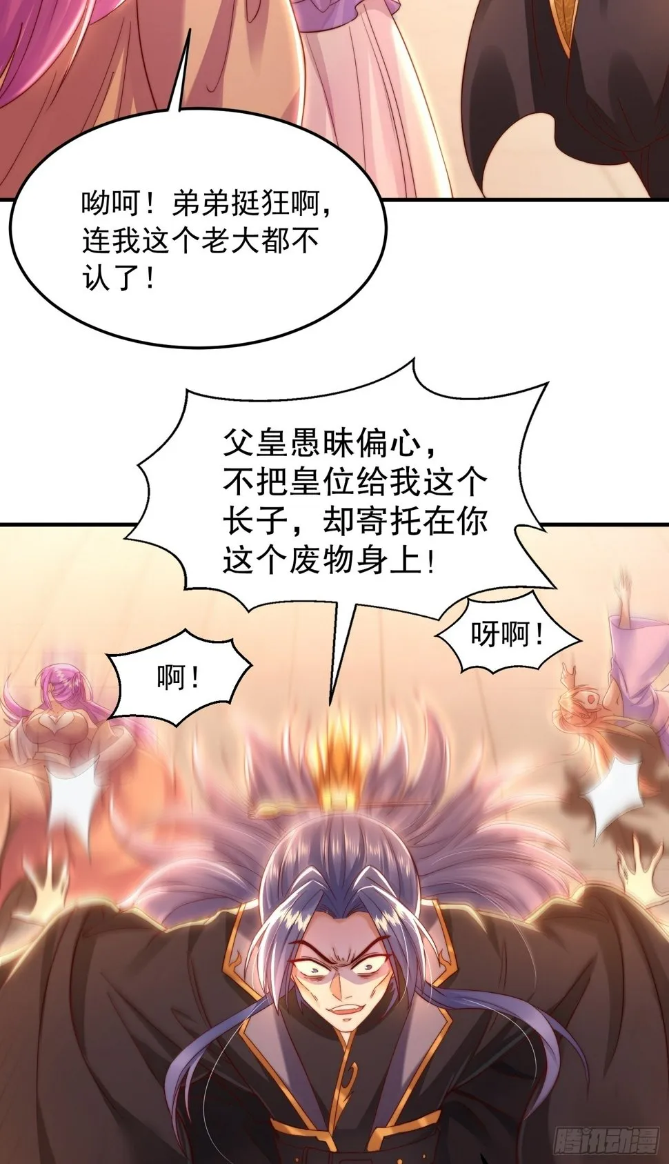 第30话 魔女争夺大周龙脉 第4页