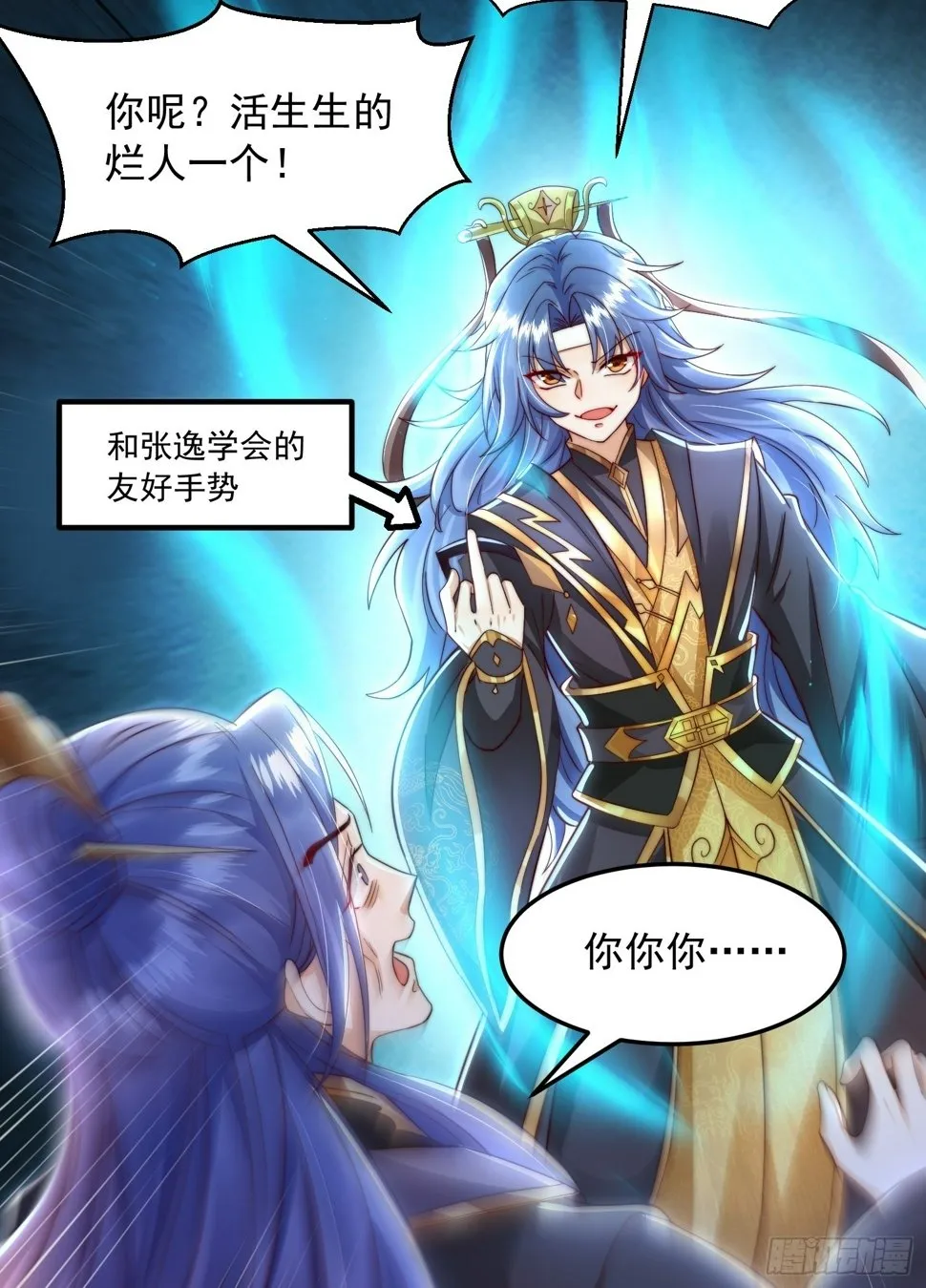 第30话 魔女争夺大周龙脉 第6页