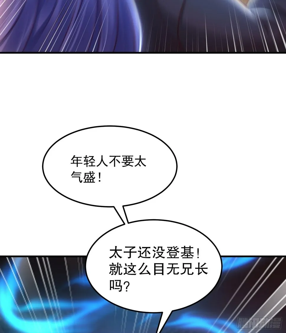 第30话 魔女争夺大周龙脉 第7页