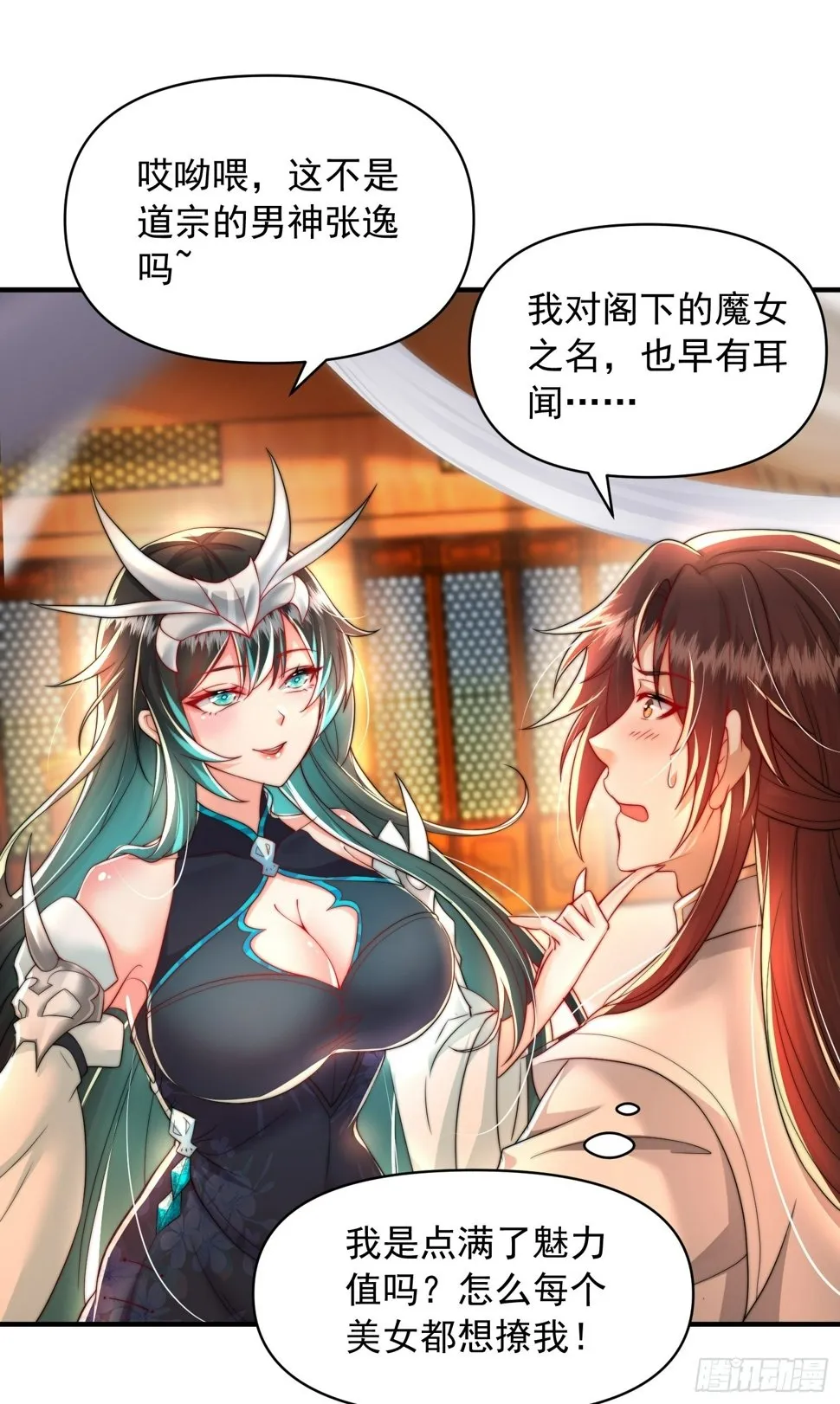 第30话 魔女争夺大周龙脉 第10页