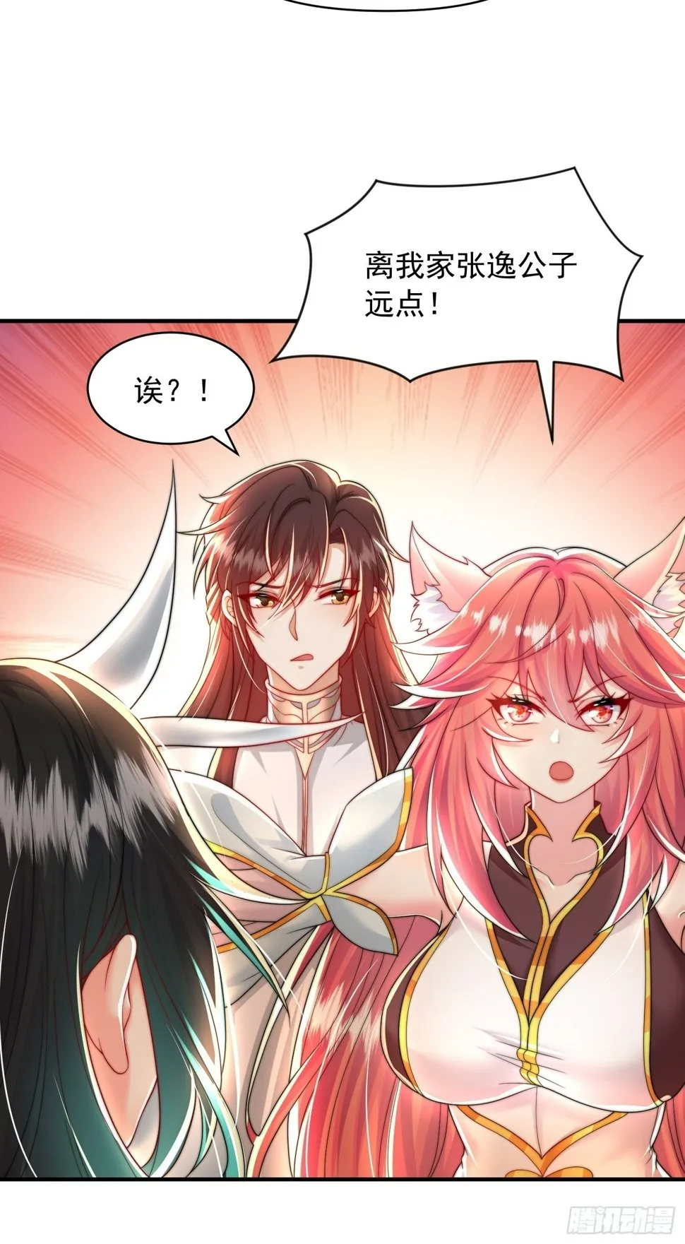 第30话 魔女争夺大周龙脉 第11页
