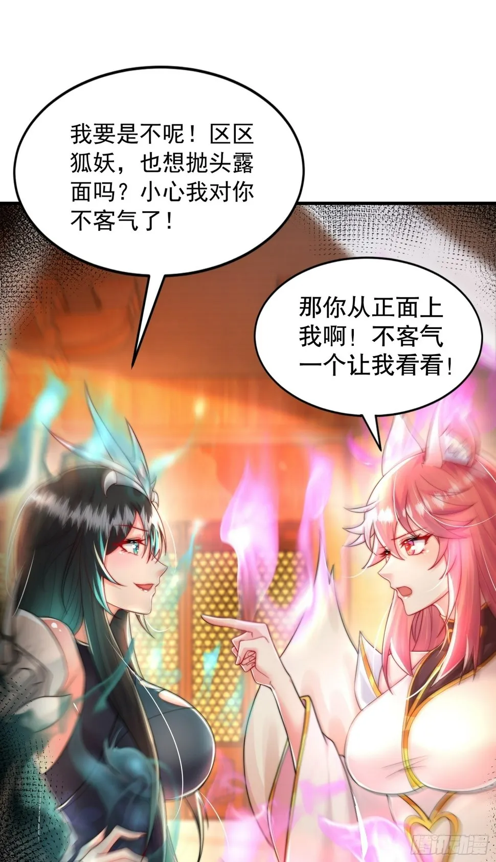 第30话 魔女争夺大周龙脉 第12页