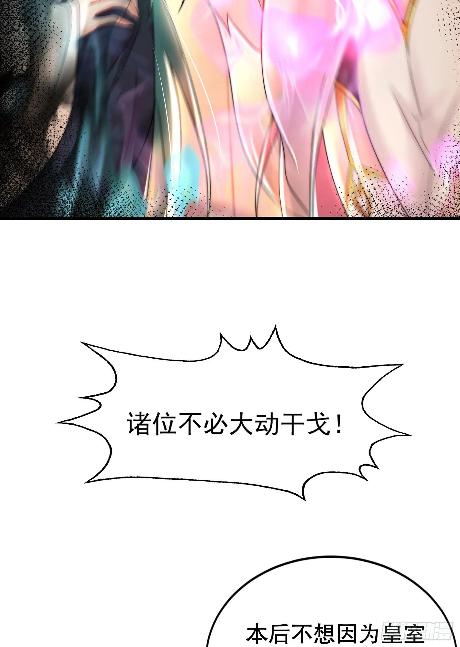 第30话 魔女争夺大周龙脉 第13页