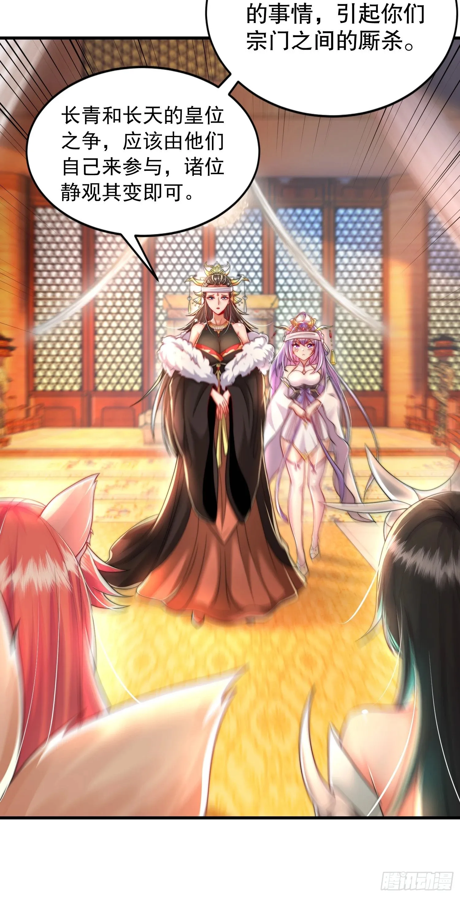第30话 魔女争夺大周龙脉 第14页