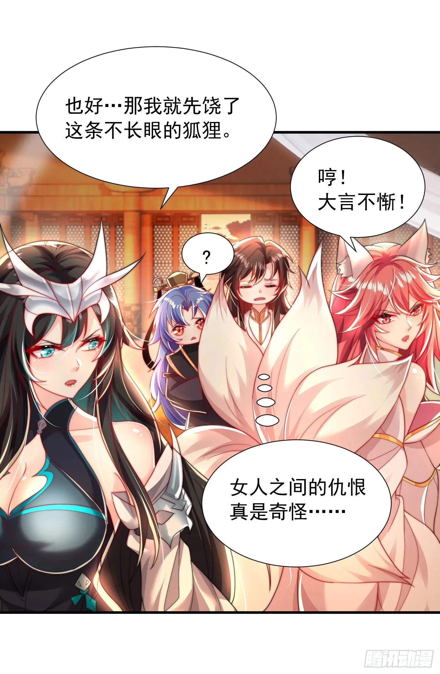 第30话 魔女争夺大周龙脉 第15页
