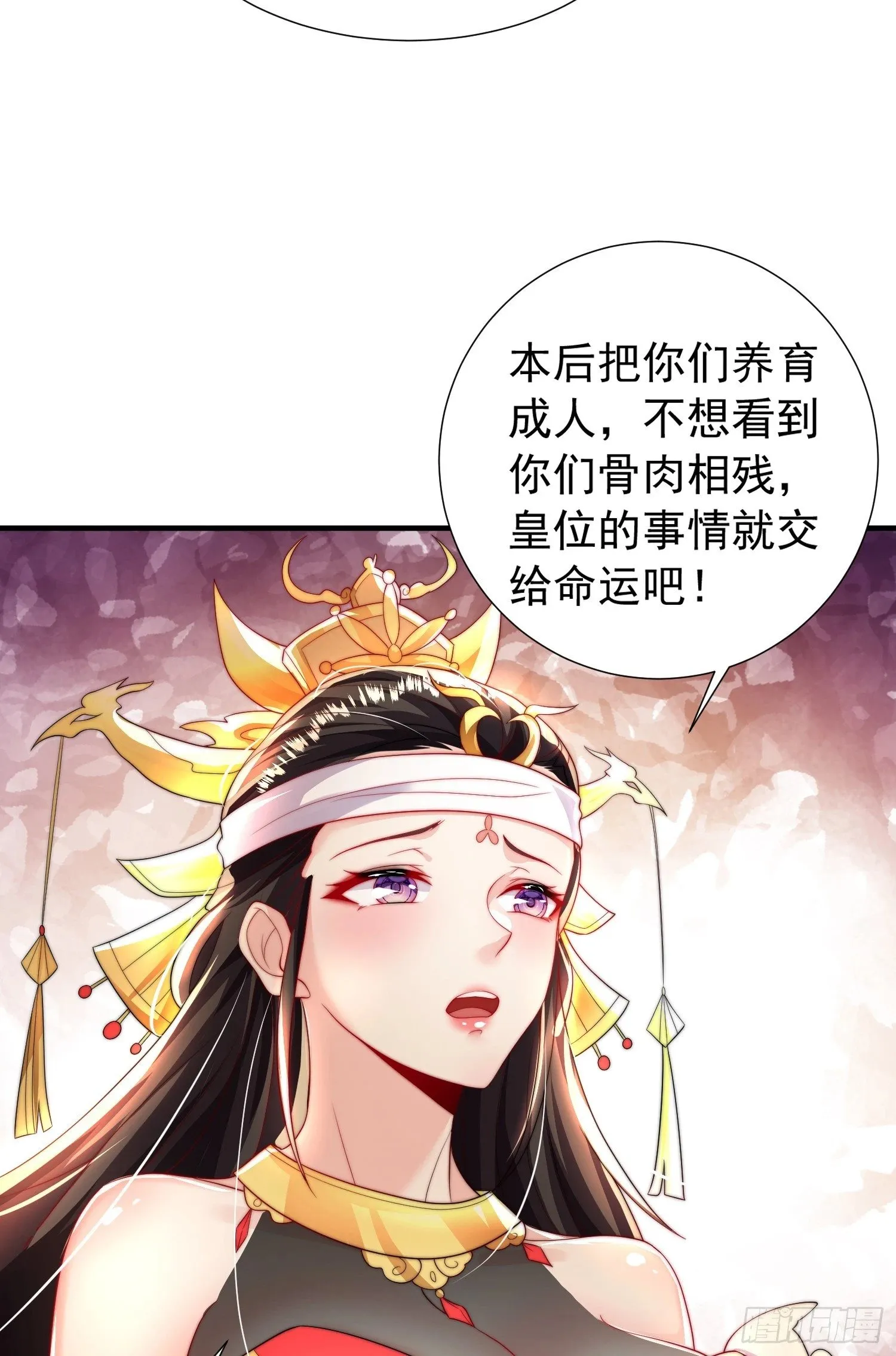 第30话 魔女争夺大周龙脉 第17页