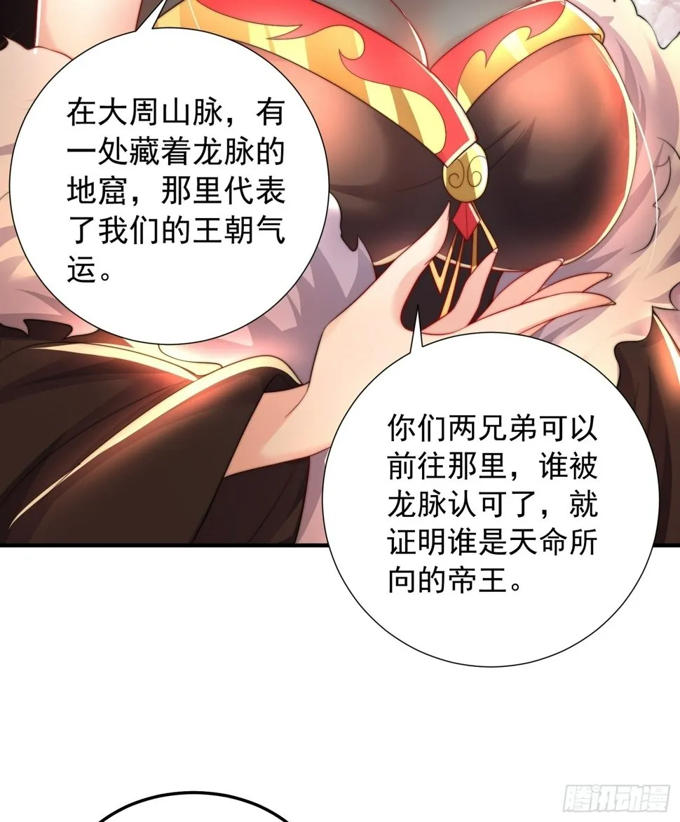 第30话 魔女争夺大周龙脉 第18页
