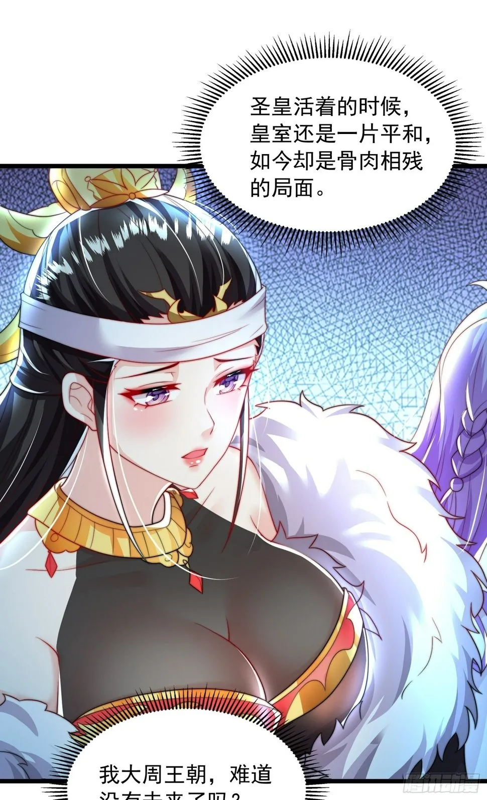 第30话 魔女争夺大周龙脉 第20页