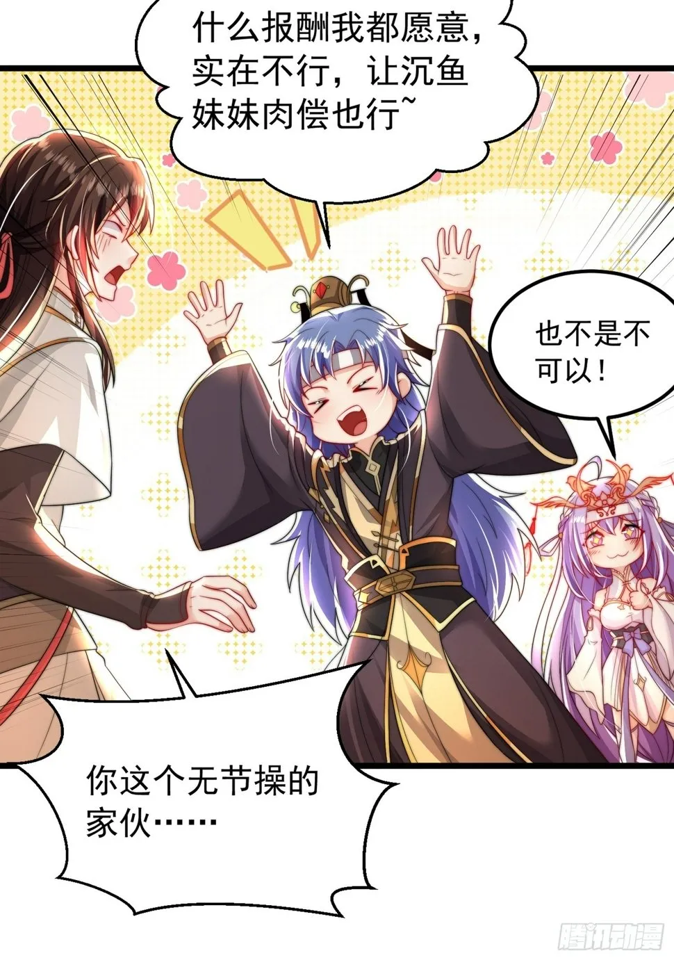 第30话 魔女争夺大周龙脉 第22页
