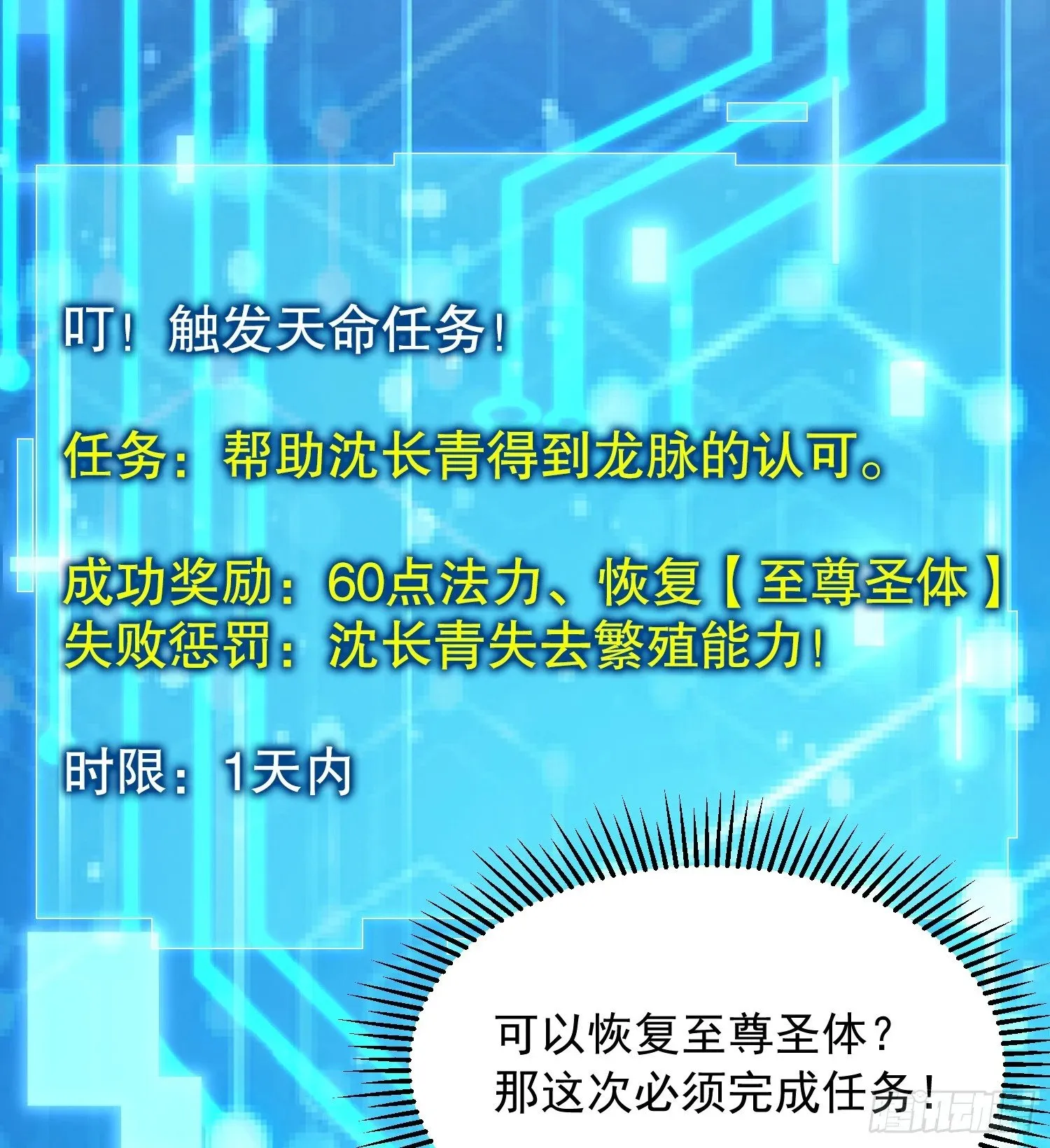 第30话 魔女争夺大周龙脉 第24页