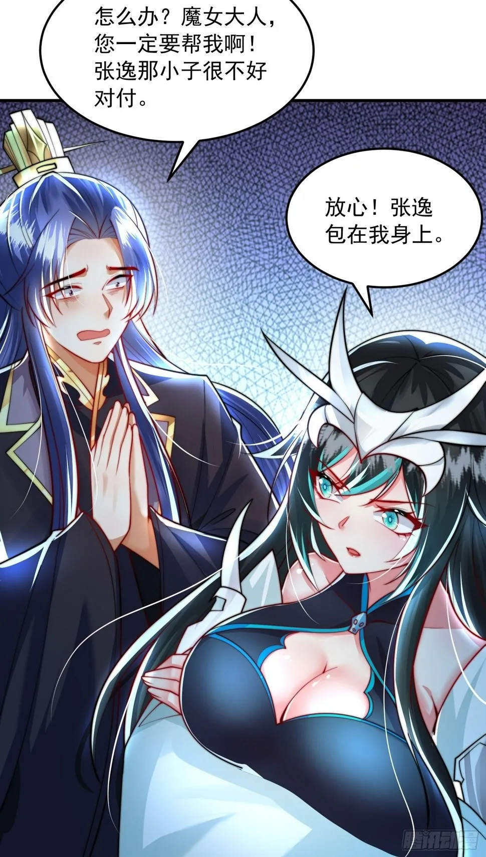 第30话 魔女争夺大周龙脉 第28页