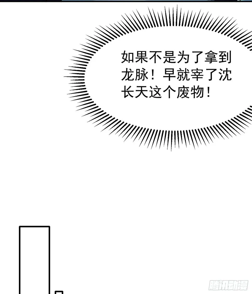 第30话 魔女争夺大周龙脉 第29页