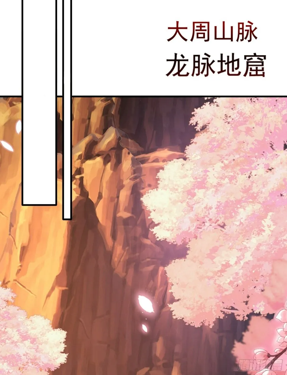 第30话 魔女争夺大周龙脉 第30页