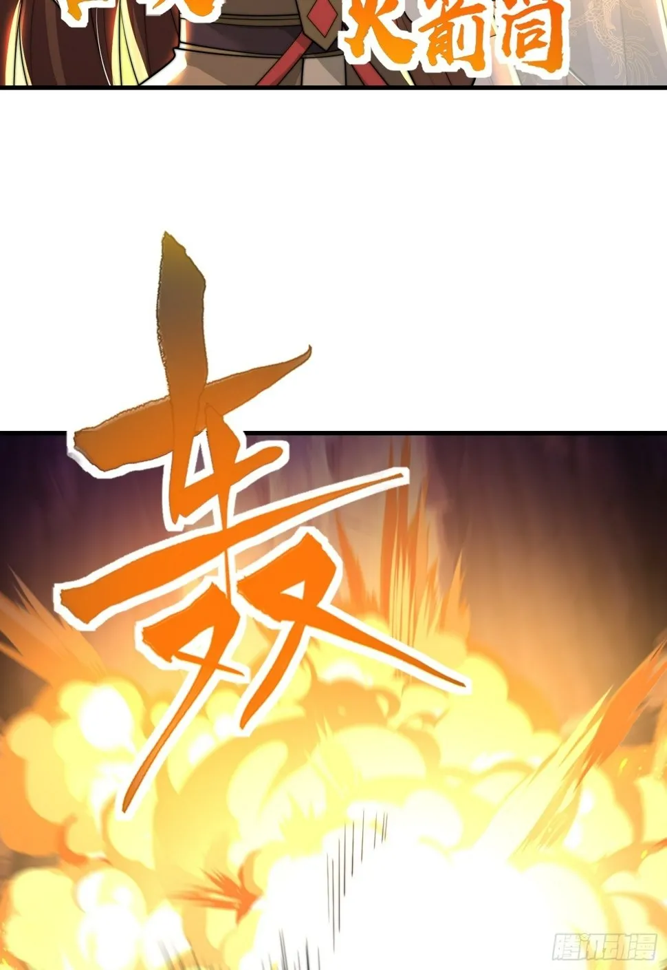 第30话 魔女争夺大周龙脉 第36页