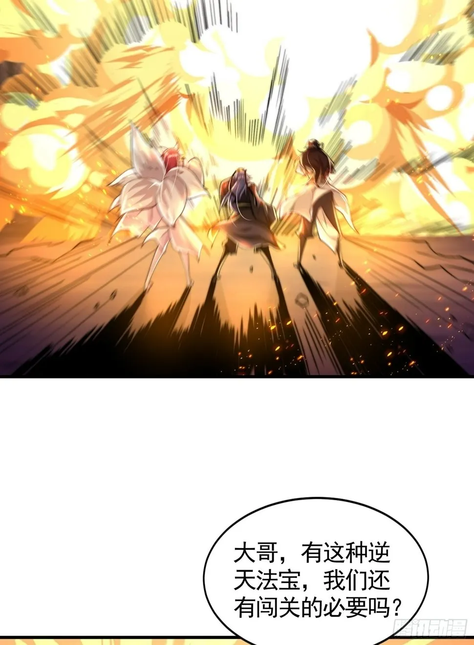 第30话 魔女争夺大周龙脉 第37页