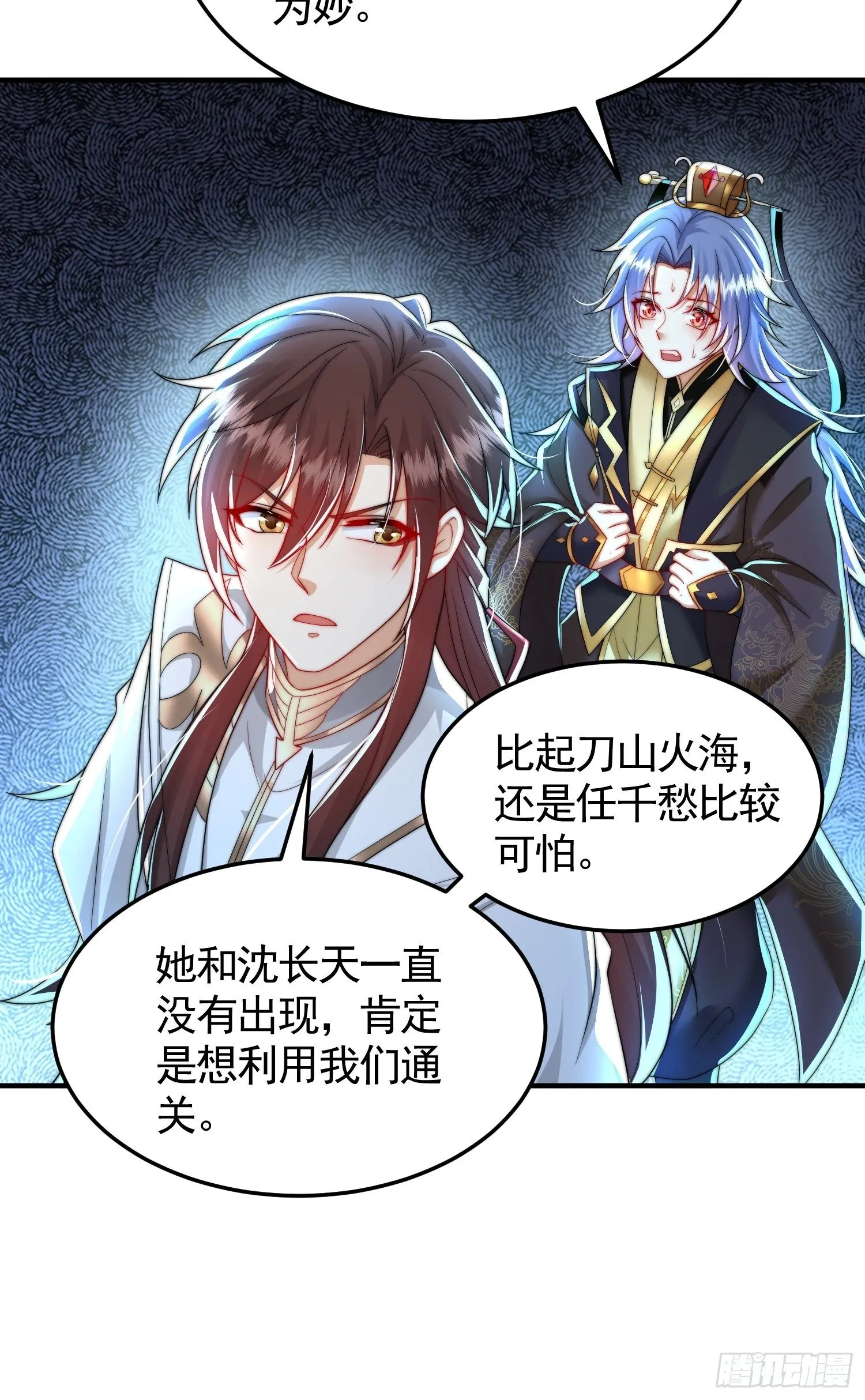 第30话 魔女争夺大周龙脉 第43页