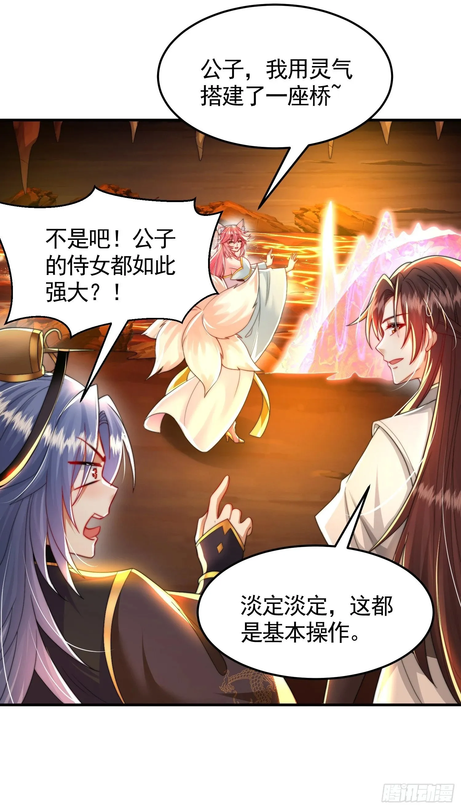 第30话 魔女争夺大周龙脉 第44页