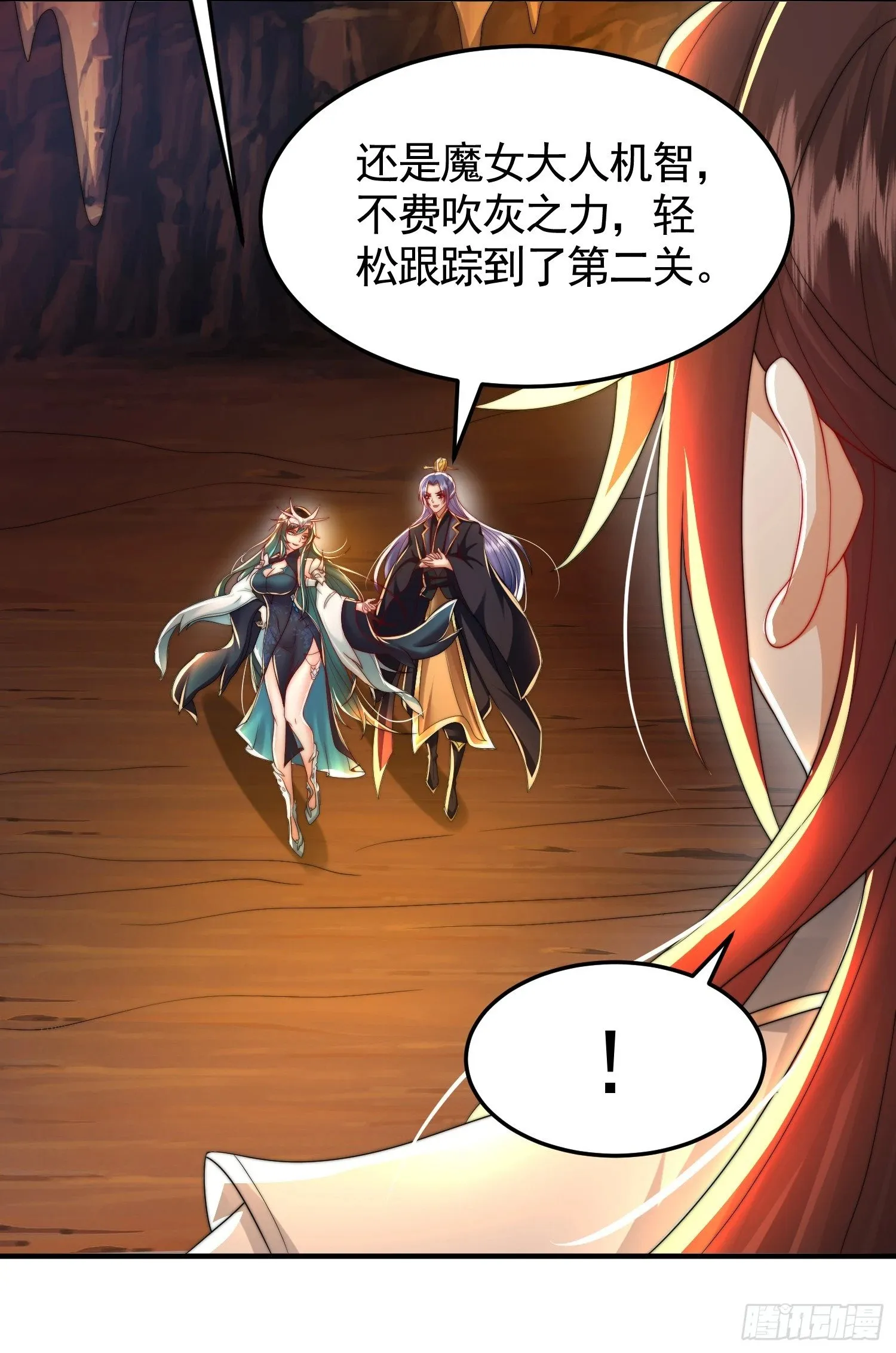第30话 魔女争夺大周龙脉 第46页