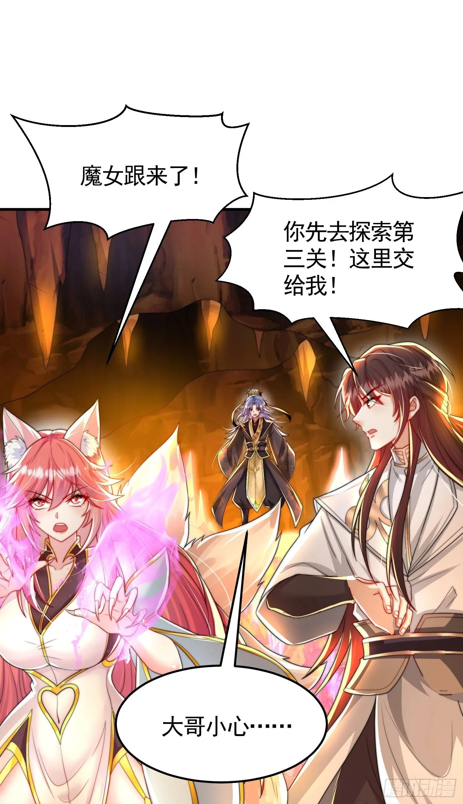 第30话 魔女争夺大周龙脉 第47页