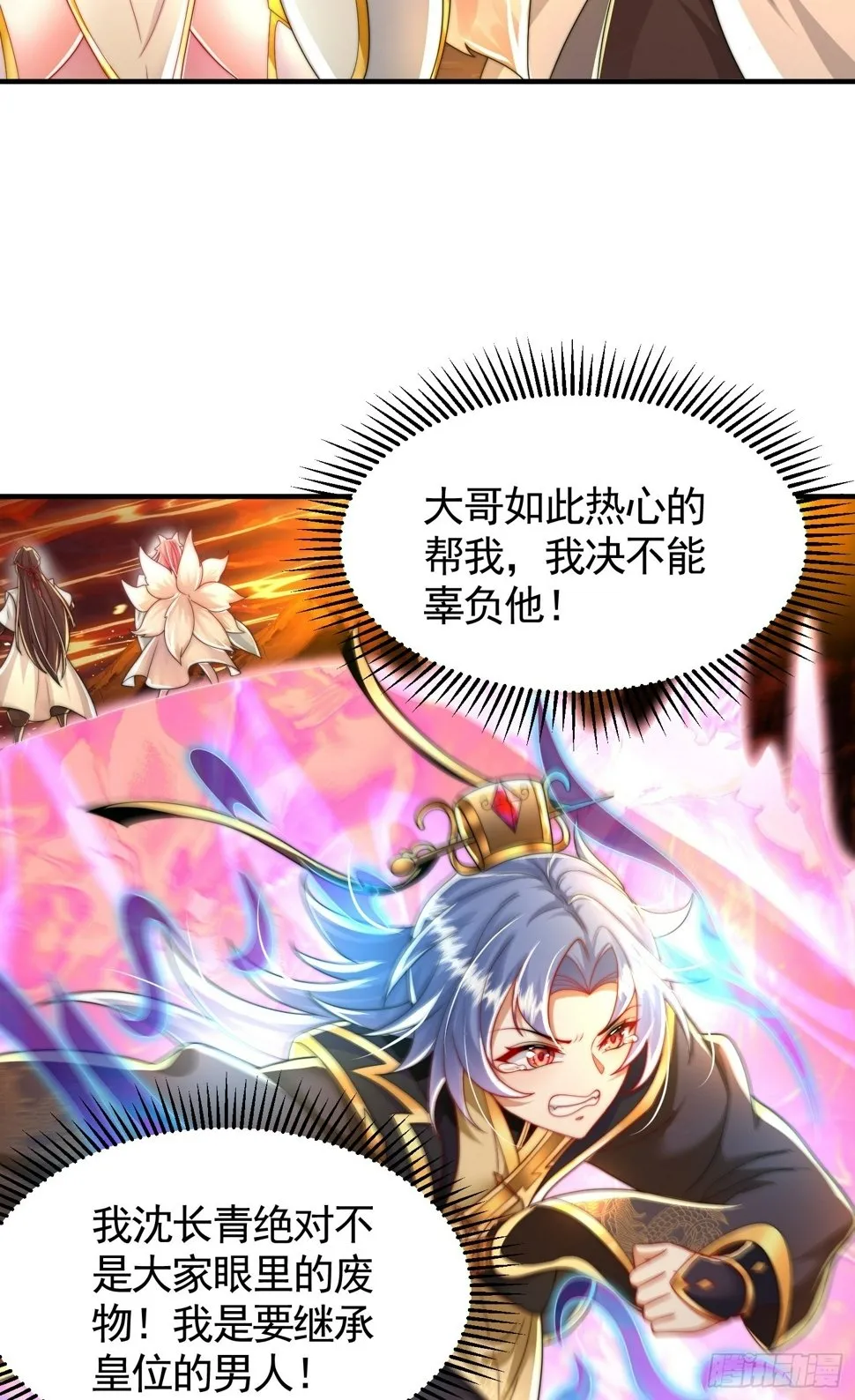 第30话 魔女争夺大周龙脉 第48页