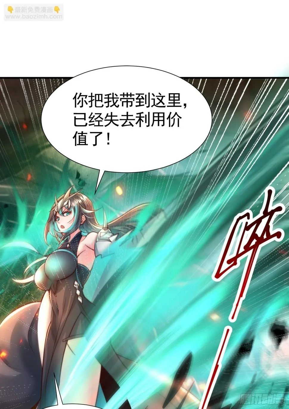 第30话 魔女争夺大周龙脉 第51页