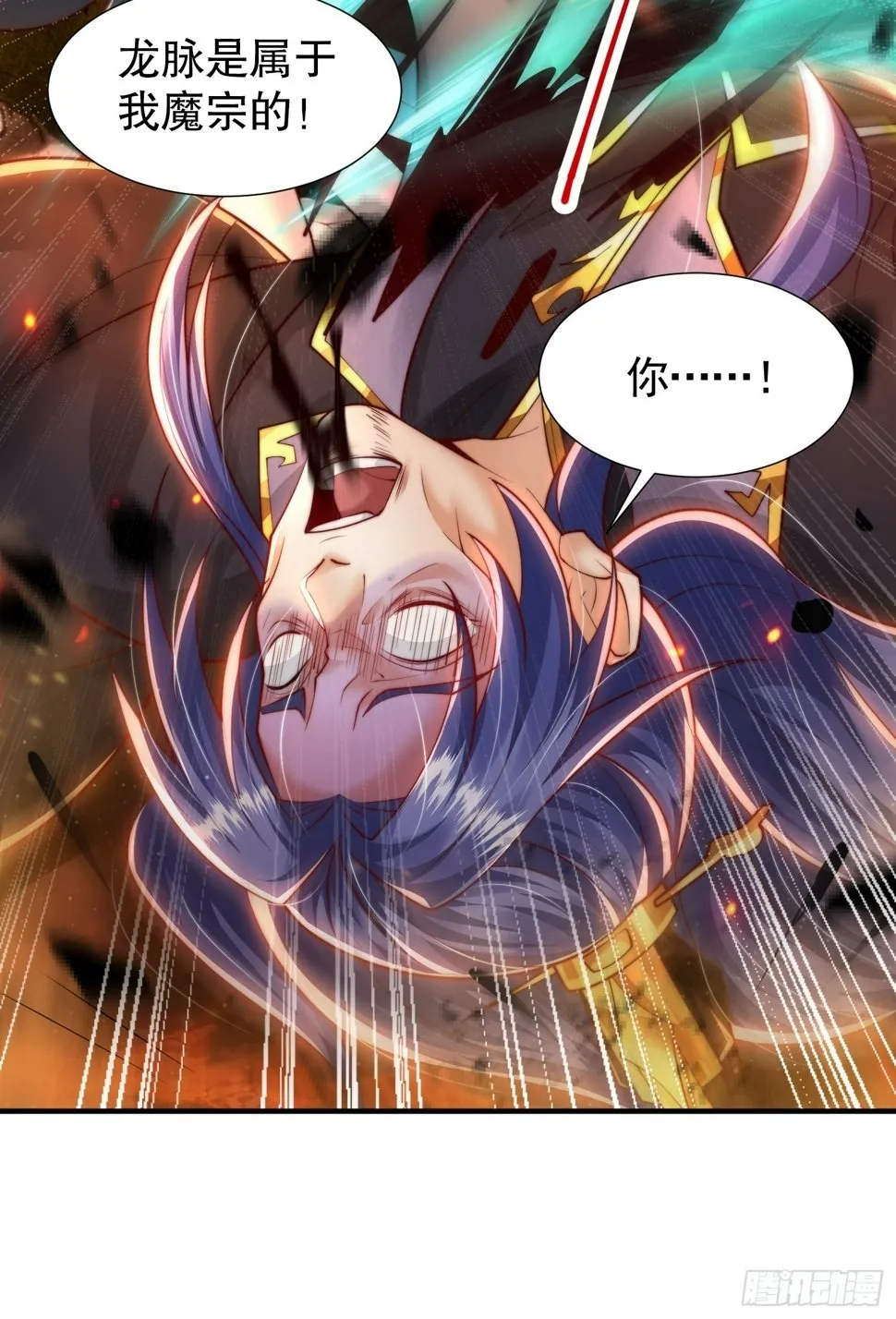第30话 魔女争夺大周龙脉 第52页