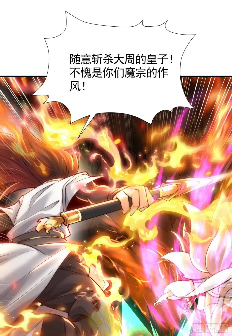 第30话 魔女争夺大周龙脉 第53页