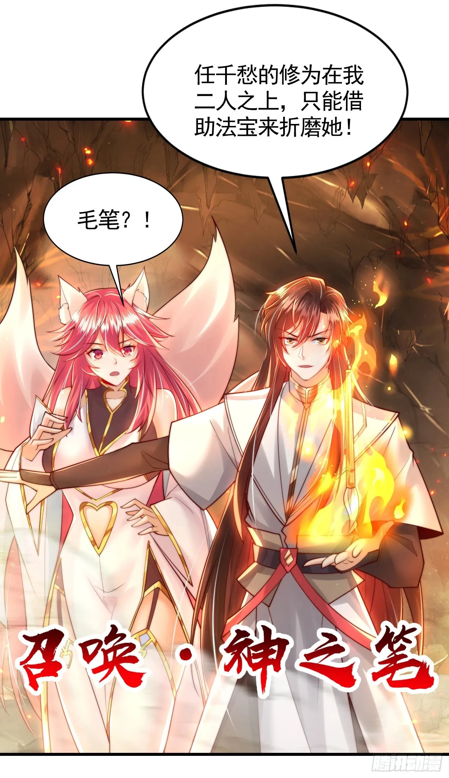 第30话 魔女争夺大周龙脉 第56页