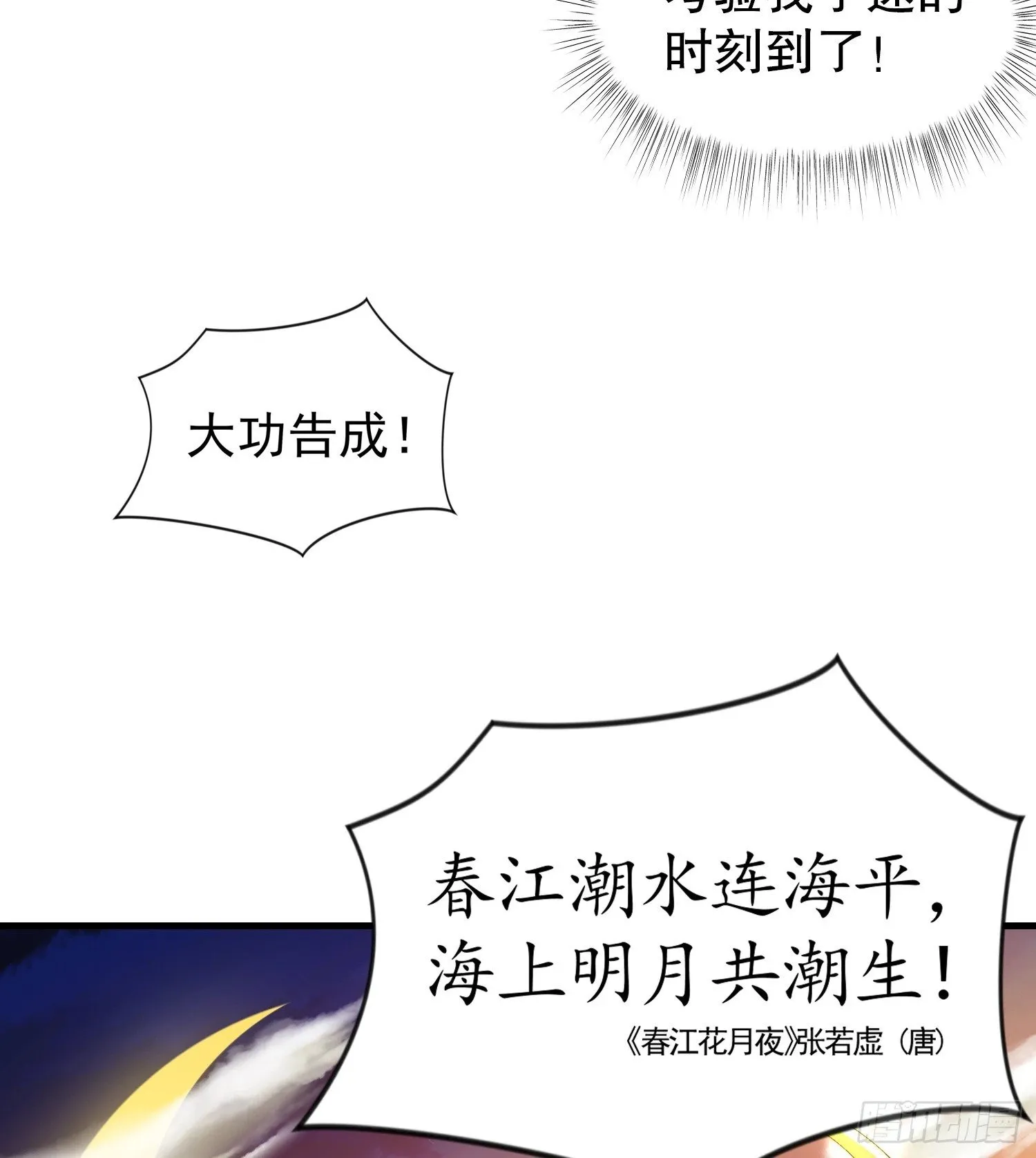 第30话 魔女争夺大周龙脉 第58页